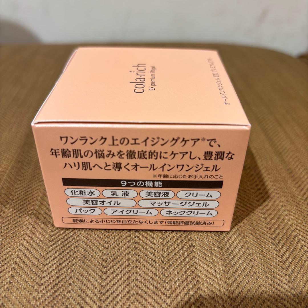 コラリッチ オールインワンジェル EX プレミアムリフト 55g 4個セット