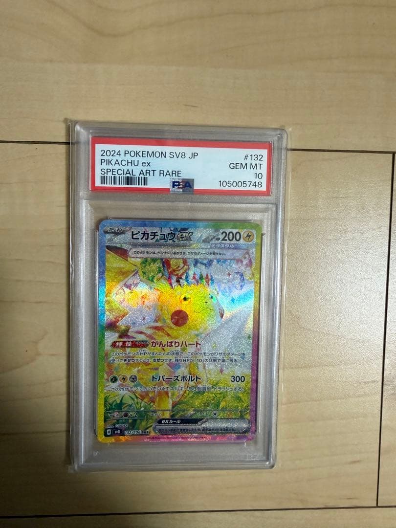 ピカチュウex SAR SV8 超電ブレイカー 132/106 psa10