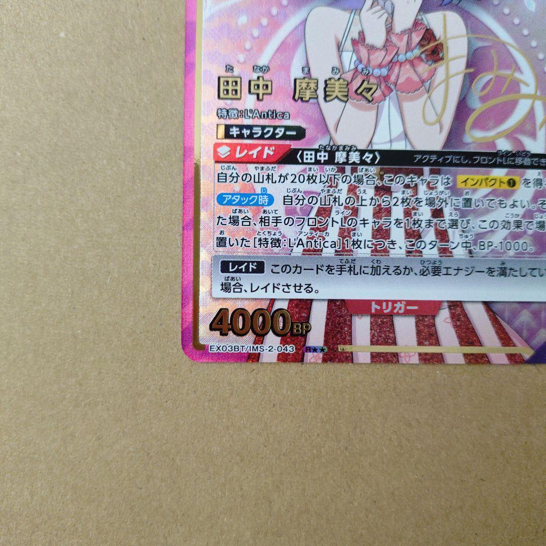 ユニオンアリーナ　アイドルマスター　シャイニーカラーズ　田中摩美々　パラレル