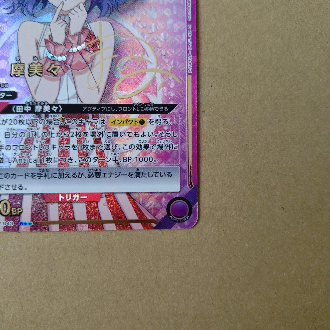 ユニオンアリーナ　アイドルマスター　シャイニーカラーズ　田中摩美々　パラレル