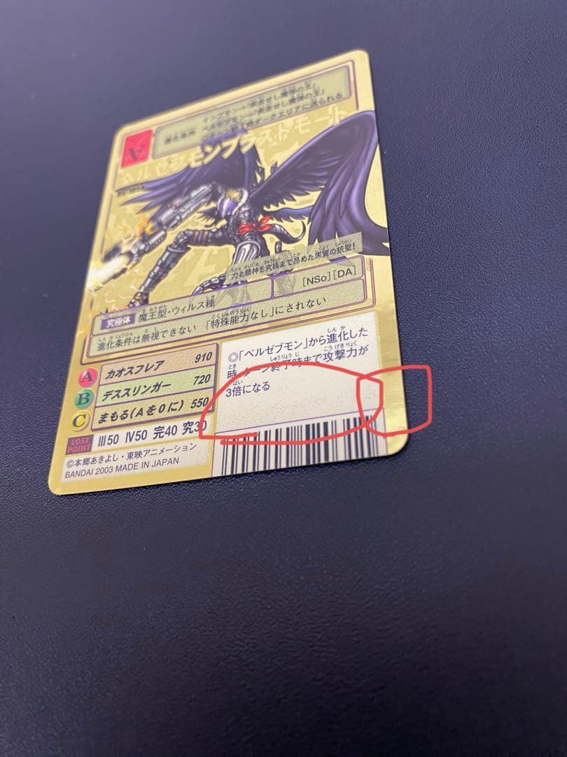 ベルゼブモン　ブラストモード　旧デジモンカード