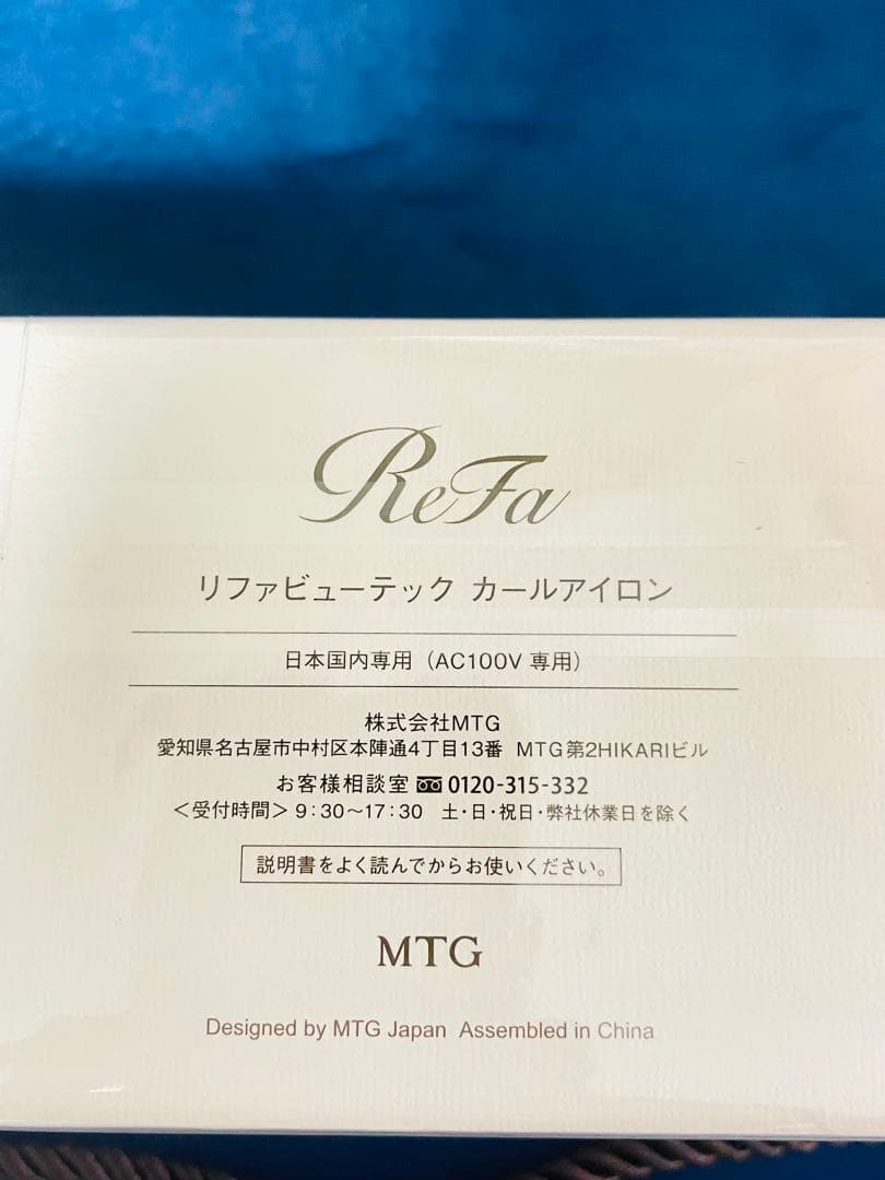 〔新品未使用〕ReFa ビューテックカールアイロン32mm