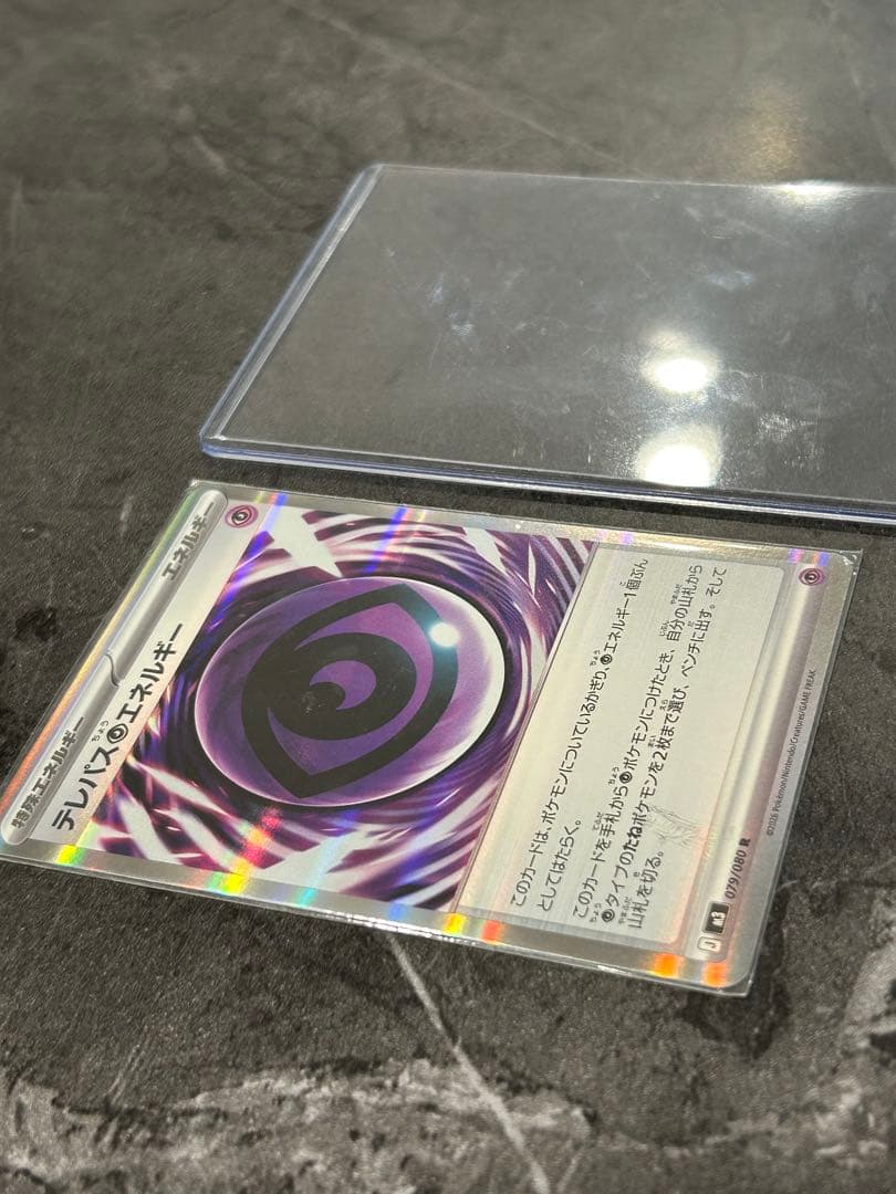 ポケモンカード　テレパス超エネルギー　エラー　特殊エネルギー　ムニキスゼロ