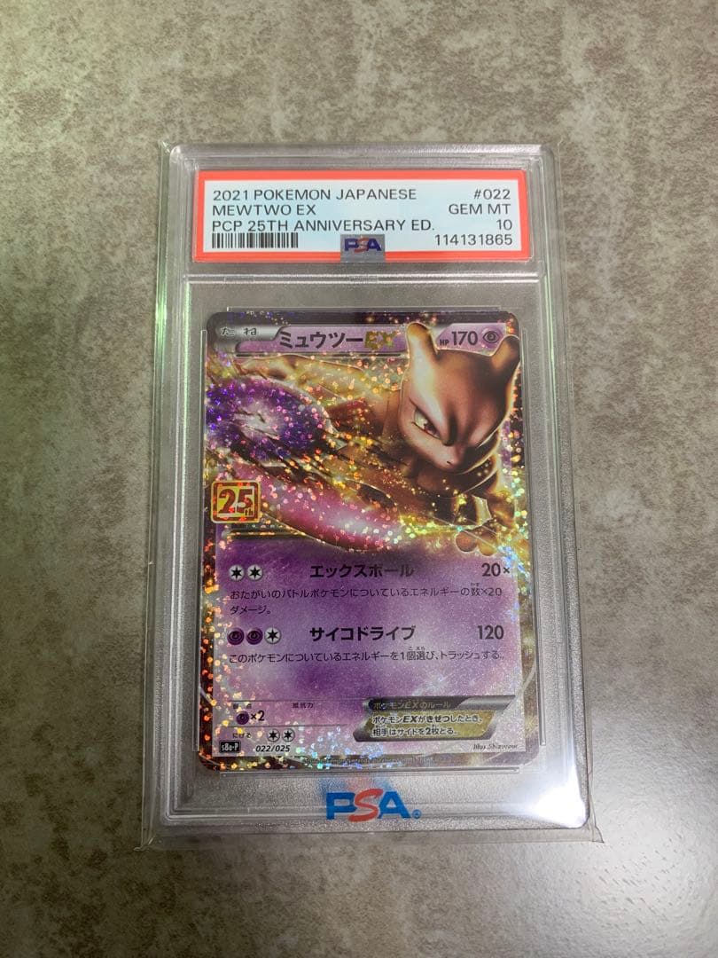 【高騰中】PSA10 ミュウツーEX プロモカードパック 25th