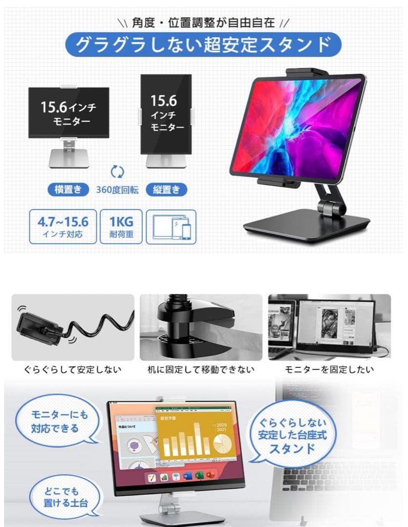 モバイルモニタ 13.3 HDR スタンドセット スイッチ ipad 対面営業