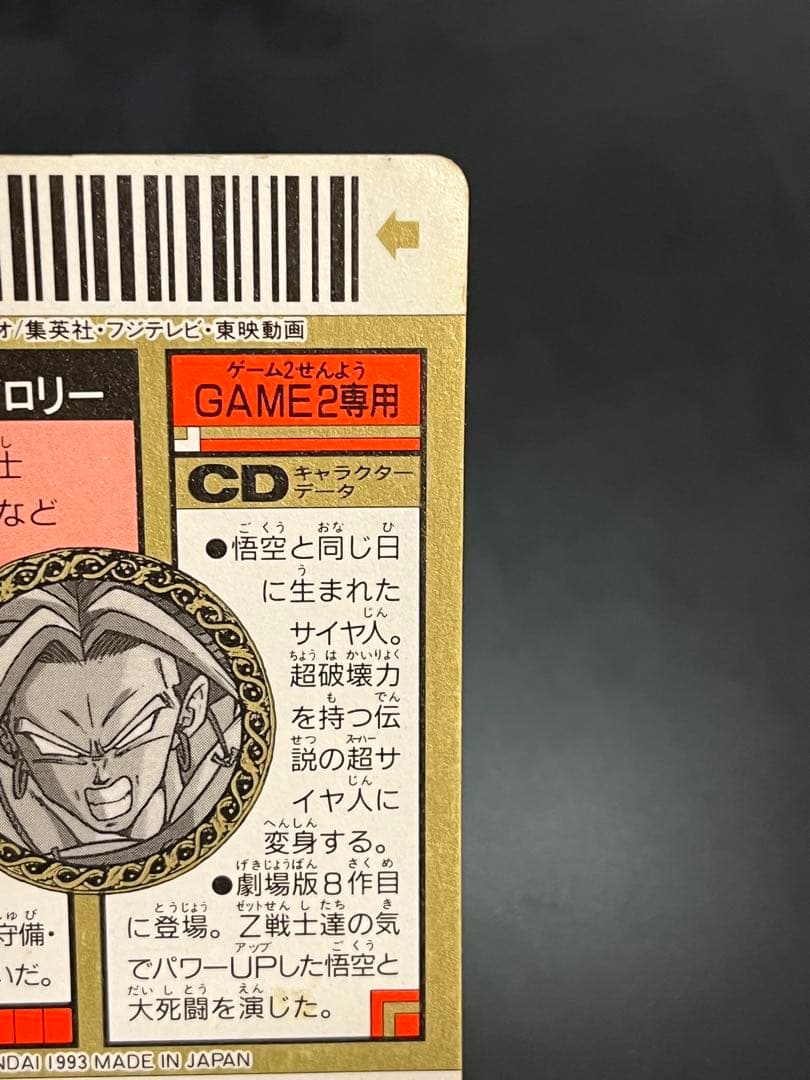 【極美品】ドラゴンボール カード ブロリー&ベジット Broly Vegito