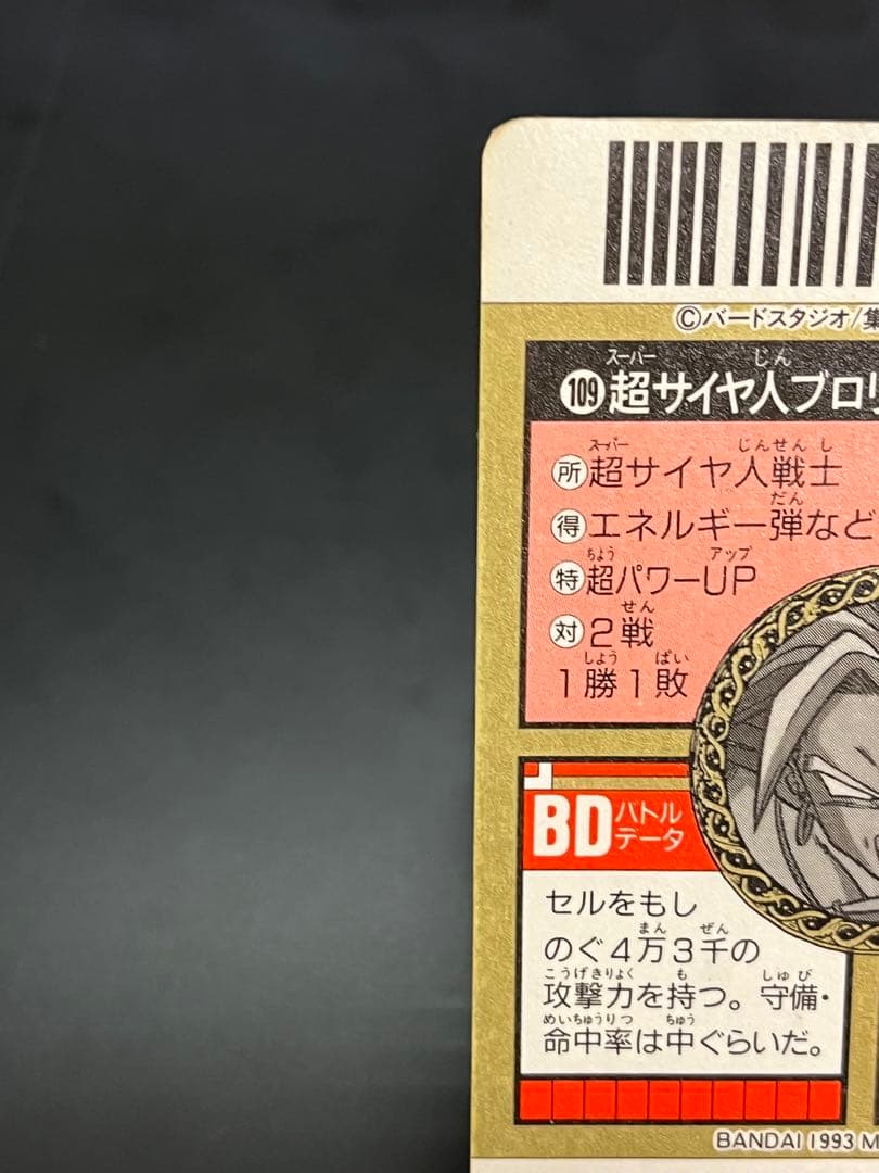 【極美品】ドラゴンボール カード ブロリー&ベジット Broly Vegito