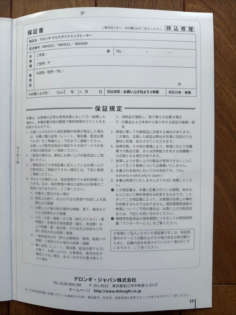 デロンギ　マルチダイナミックヒーター　MDHS15-BK