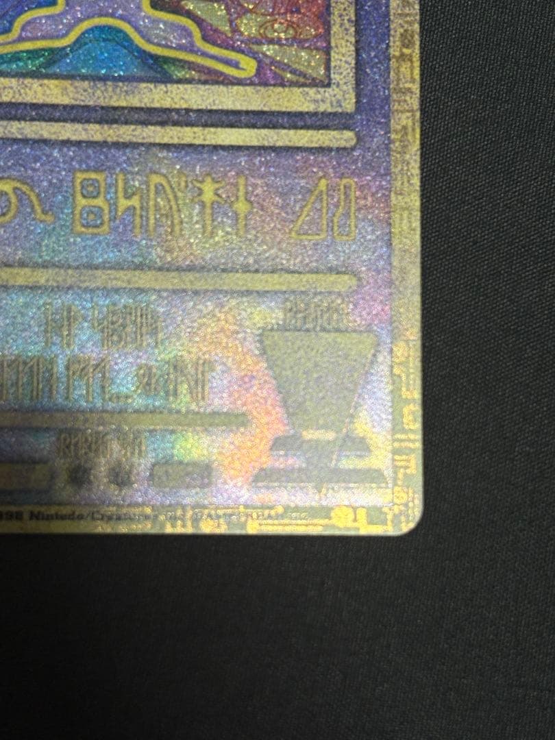 美品　ポケモンカード 古代ミュウ エラー版 ルギア爆誕