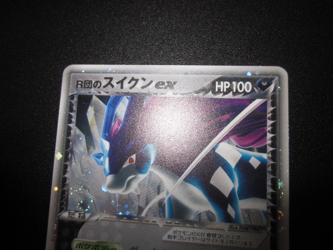 R団のスイクン ex　069/084　整理番号、ps-112