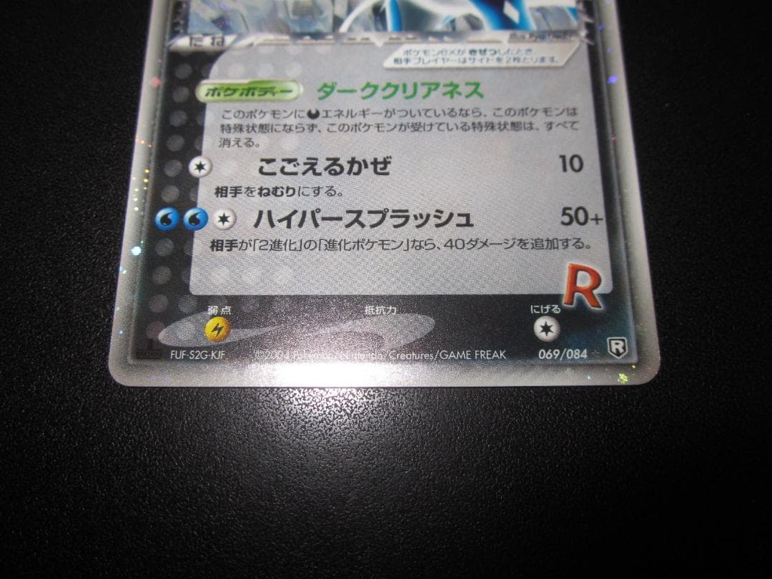 R団のスイクン ex　069/084　整理番号、ps-112