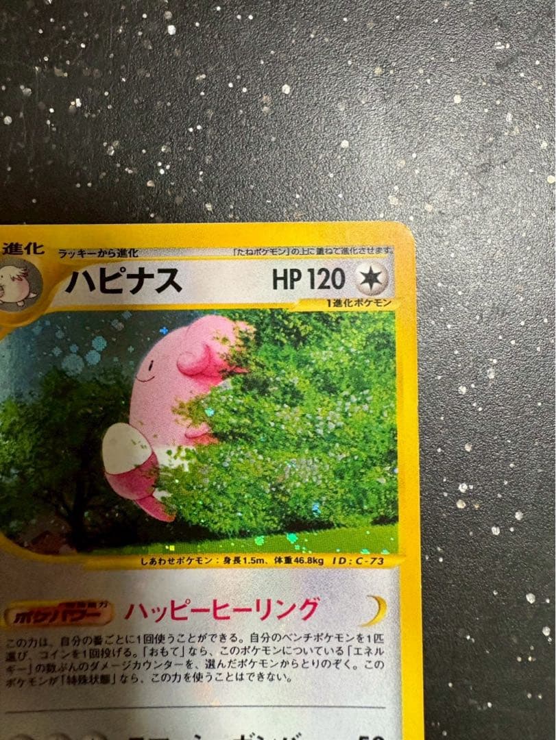 ハピナス(eカード/1ED)【-】066/092