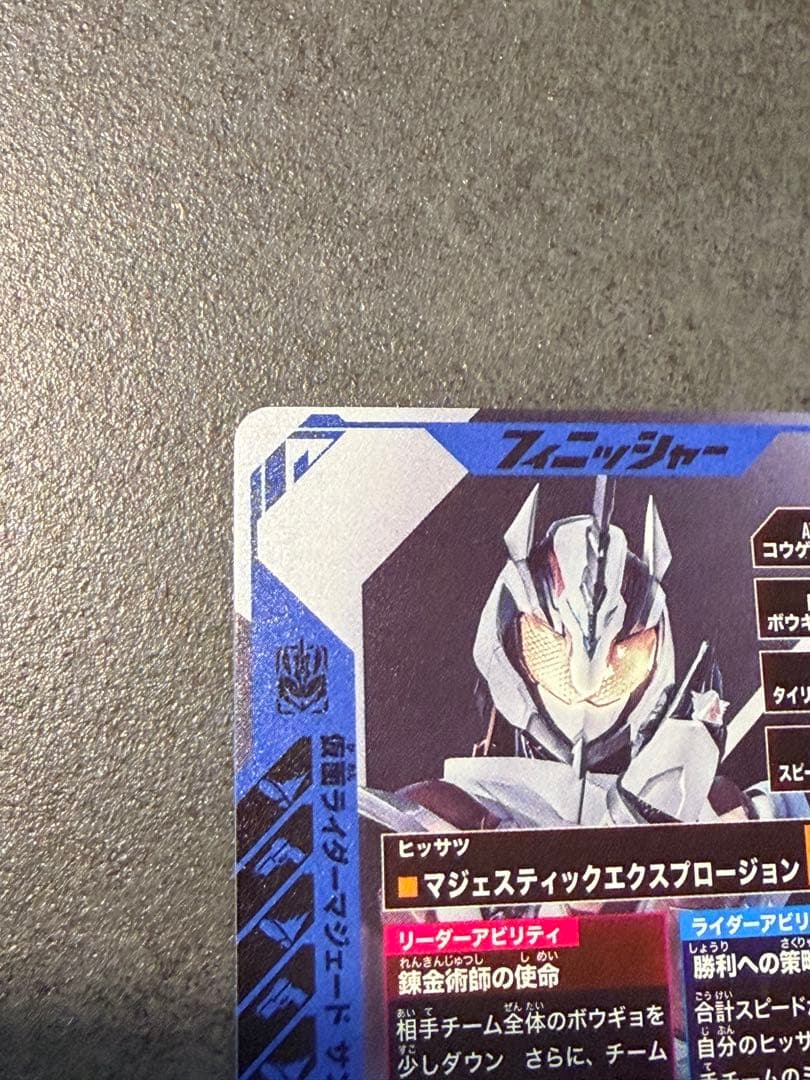 ガンバレジェンズ　マジェード　パラレル