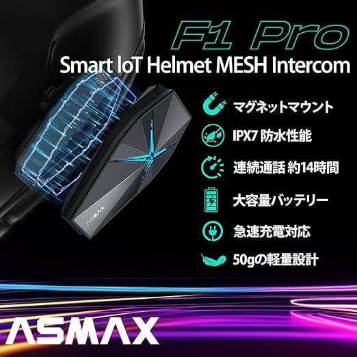 ASMAX F1 Pro バイク用 インカム ステラグレー 10人同時通話