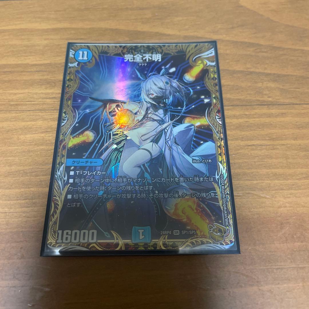 デュエルマスターズ 完全不明