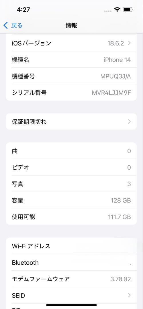 iPhone 14 スターライト　128GB