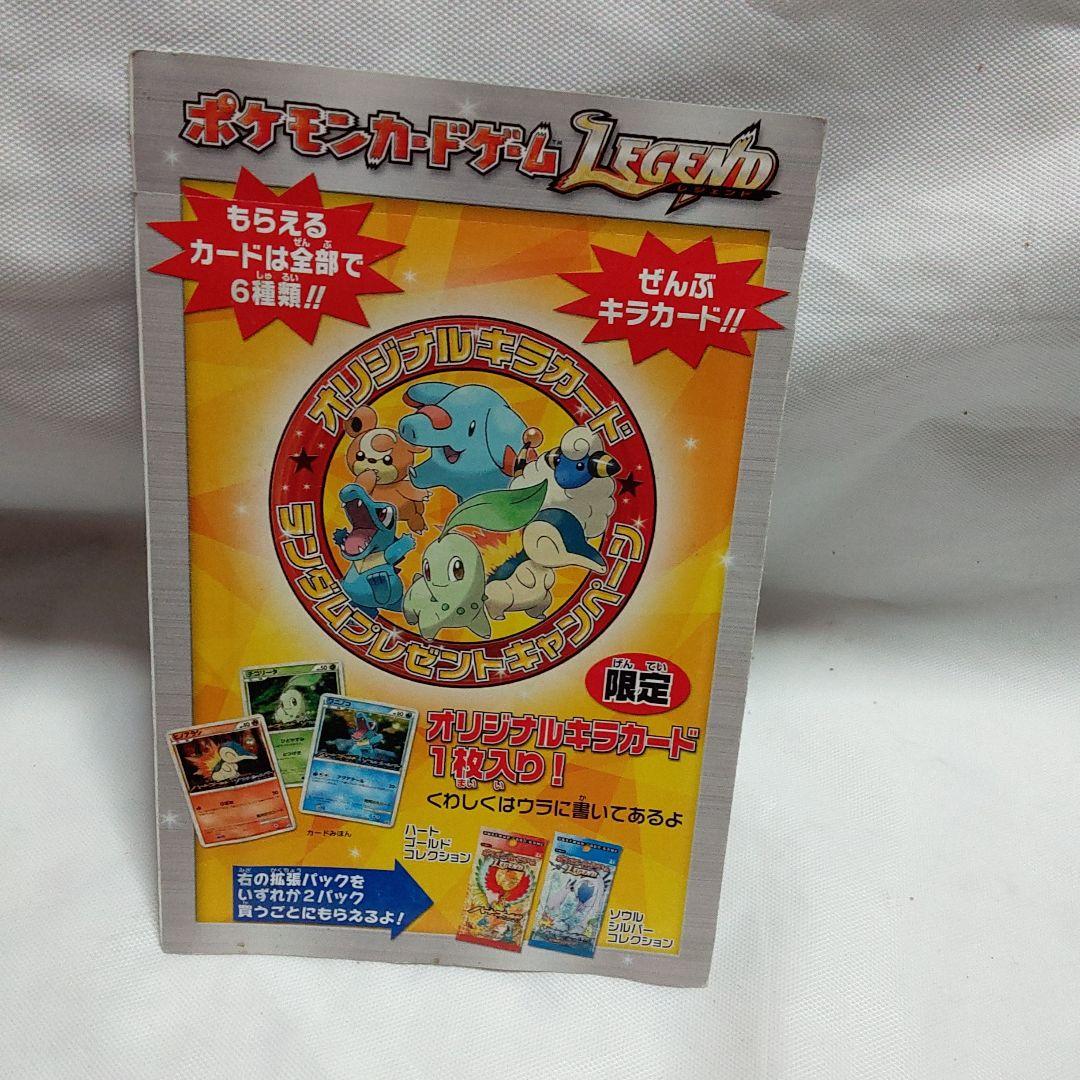 ポケモン　カードゲーム　LEGEND 　オリジナルキラカード　３バックセット