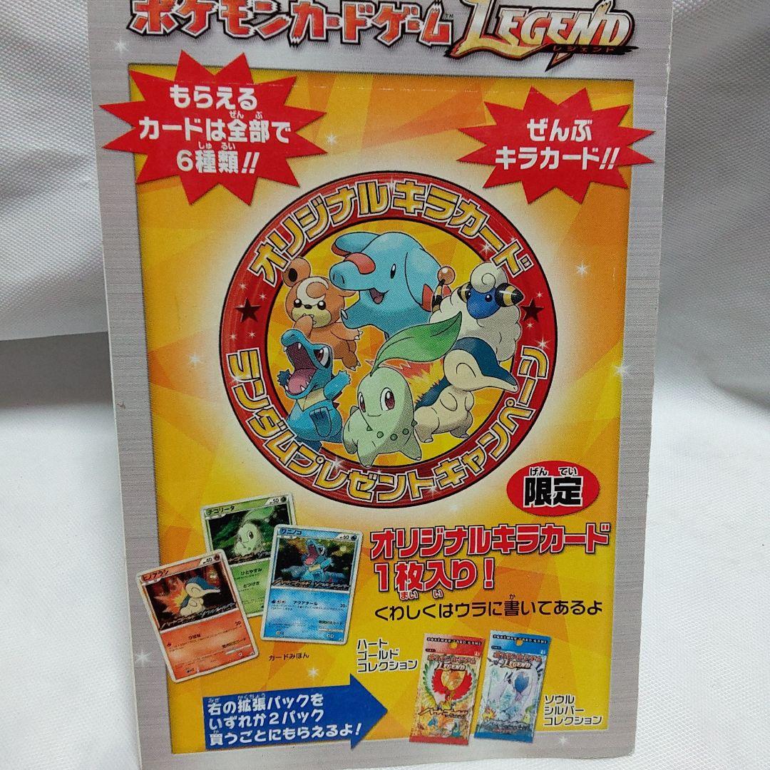 ポケモン　カードゲーム　LEGEND 　オリジナルキラカード　３バックセット