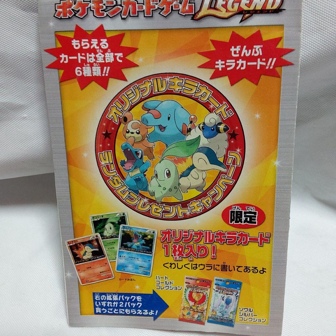 ポケモン　カードゲーム　LEGEND 　オリジナルキラカード　３バックセット