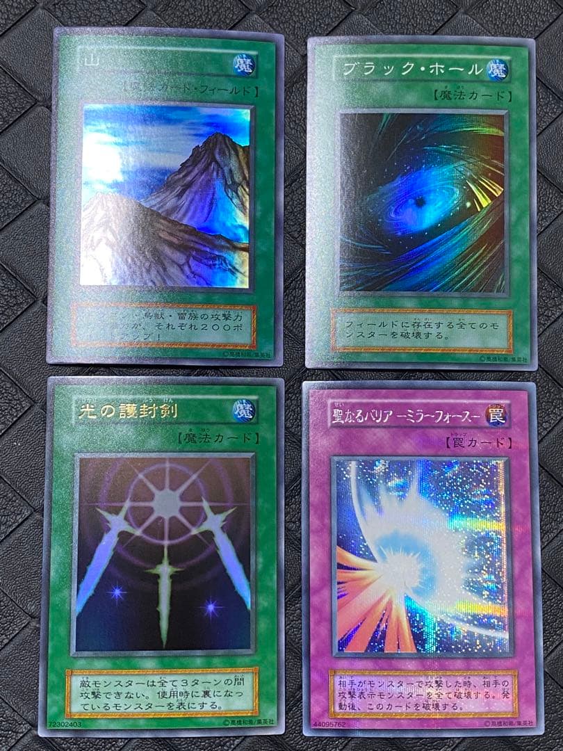 は*ん様 遊戯王　初期　光の護封剣　山　ブラック・ホール　聖なるバリアーミラーフ