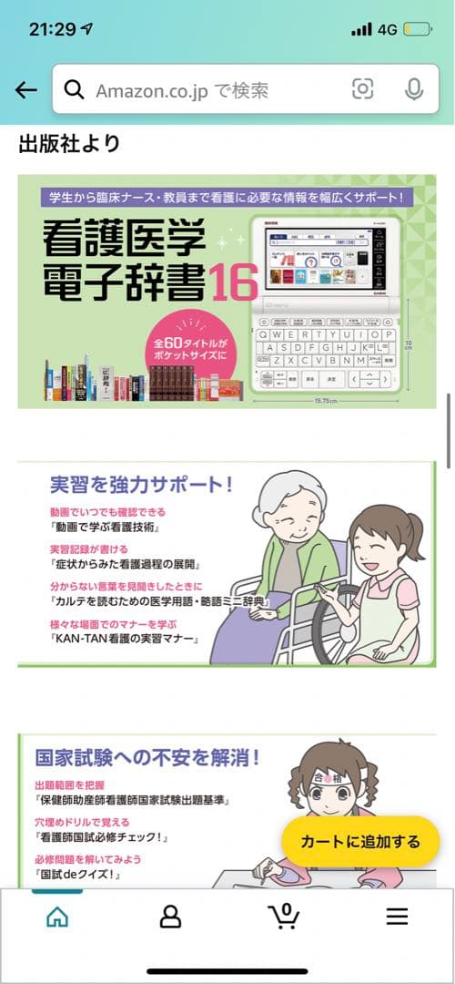 医学書院　電子辞書　バージョン14 看護医学　看護師国家試験