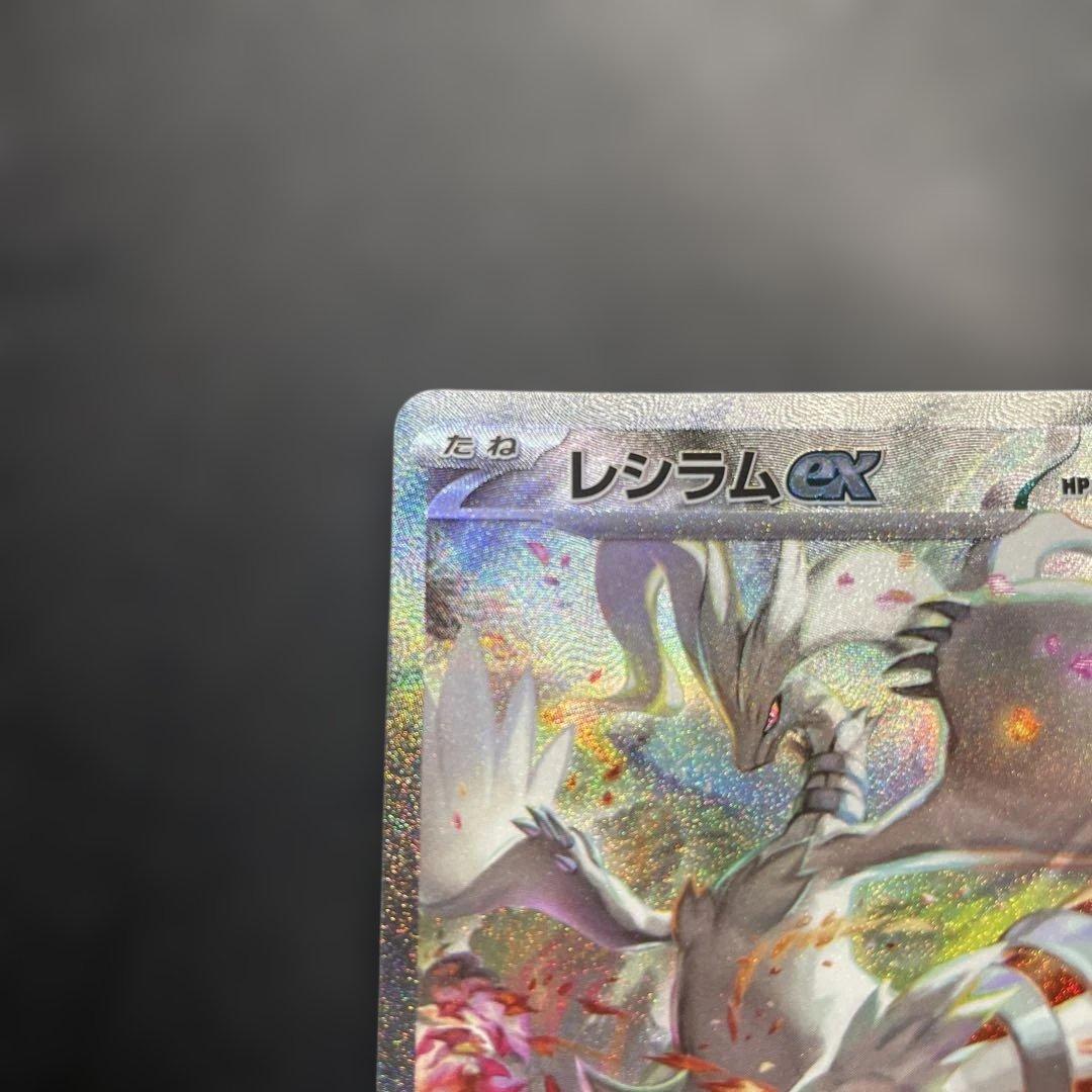 レシラムex sar ホワイトフレア