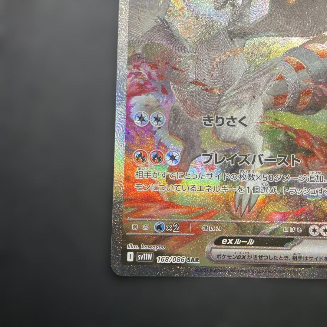 レシラムex sar ホワイトフレア