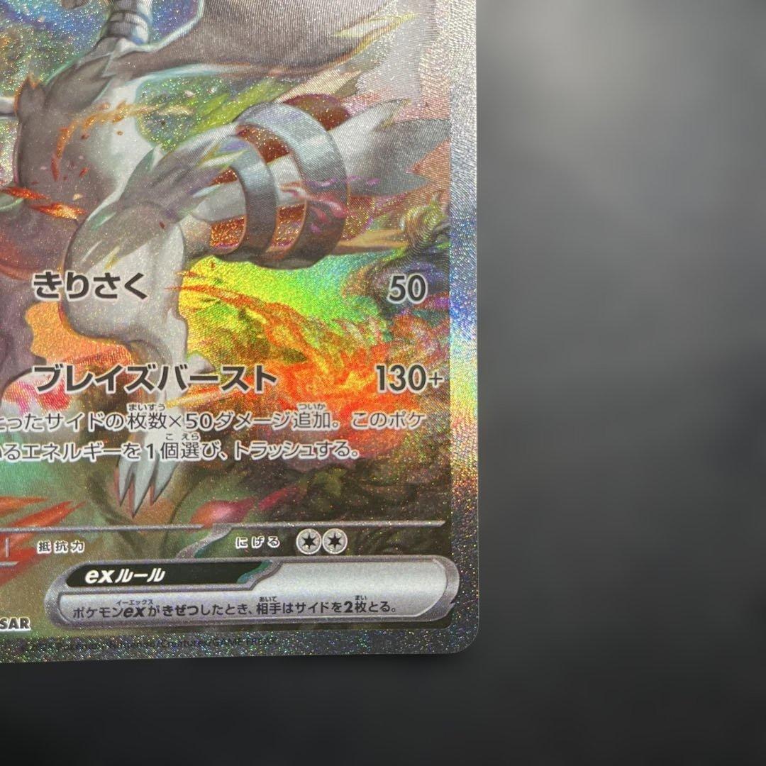 レシラムex sar ホワイトフレア