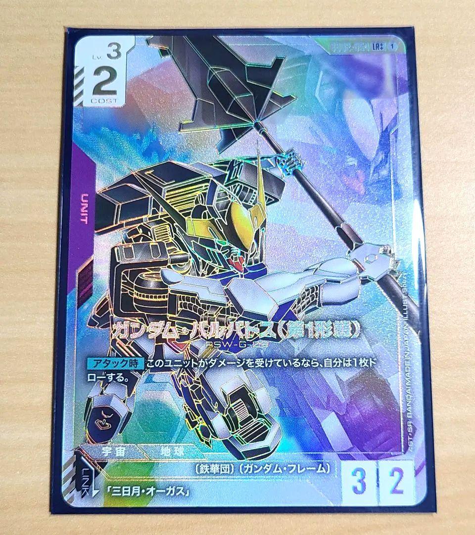 バルバトス (第1形態) LR++ スーパーパラレル ガンダムカード GCG