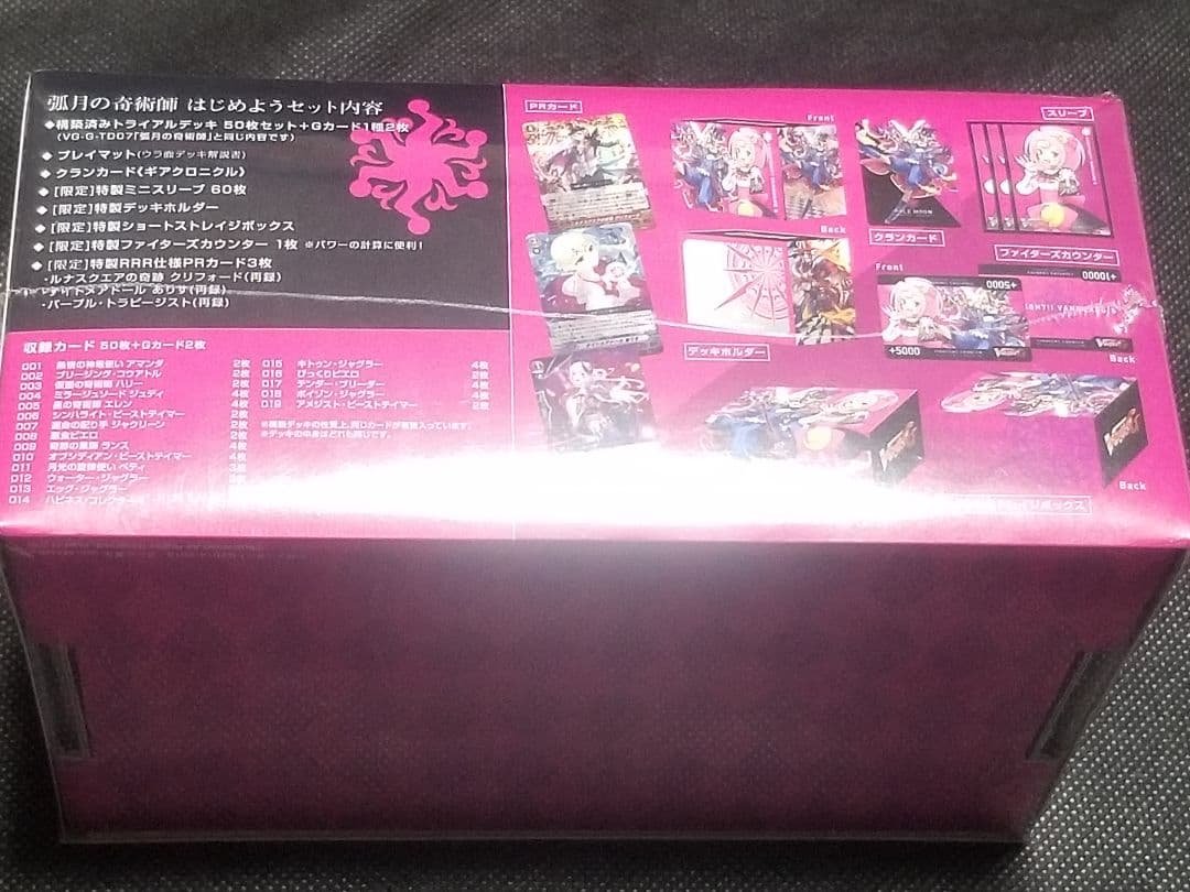 ヴァンガード 孤月の奇術師 はじめようセット