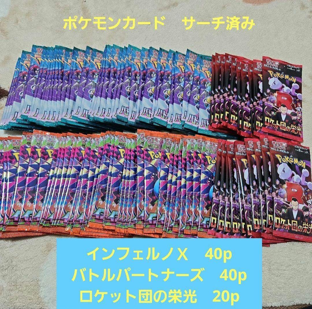 ポケモンカード サーチ済み 100パック