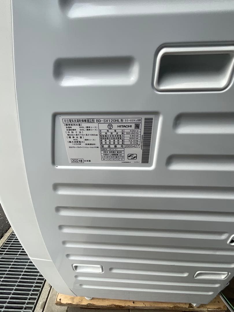 【分解洗浄済み】2024年10月購入日立ドラム式洗濯機 BD-SX120HR