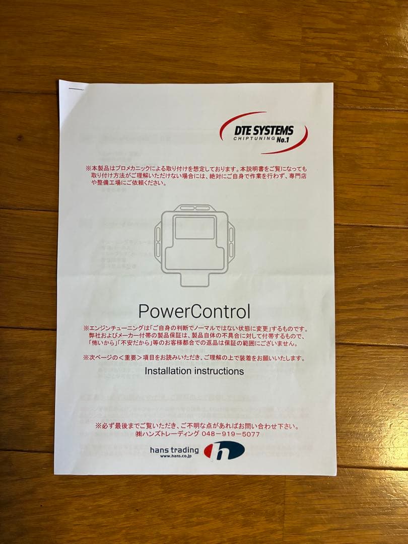 パーツ DTE SYSTEMS PowerControl