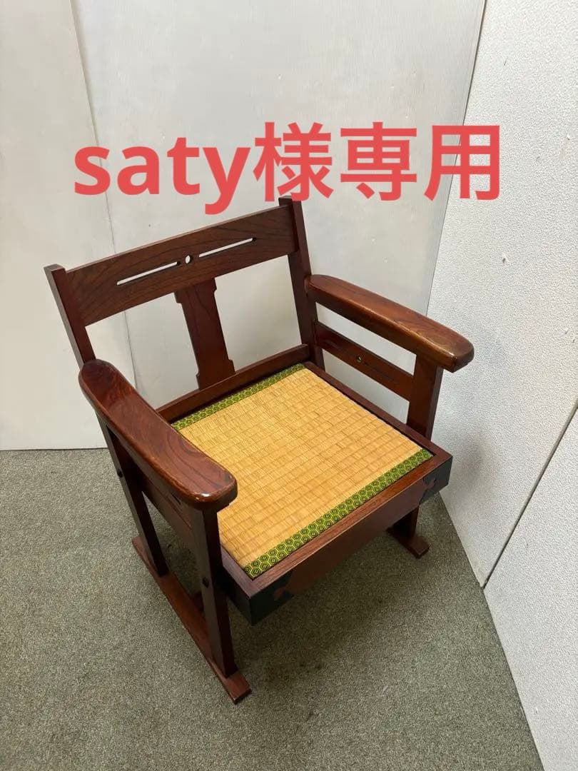 ② 昭和レトロ　和家具　和風アームローチェア　座椅子　ヴィンテージチェア当時物