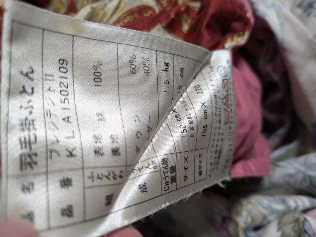 12月15日迄限定大幅値下げ！東京西川上級羽毛掛布団。エンジ色系