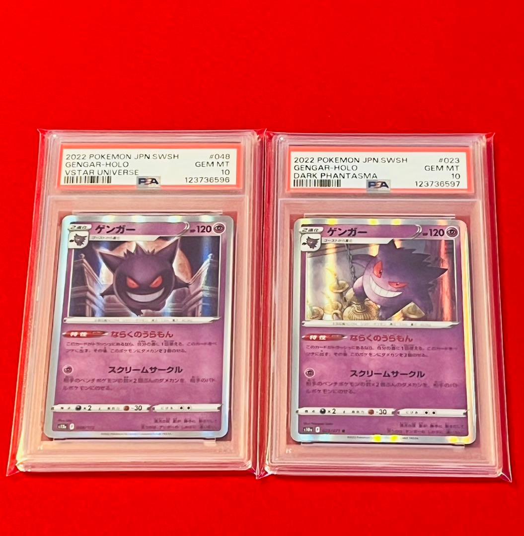 【ゲンガーPSA10×2】ポケカ　GENGER 023/071 048/172