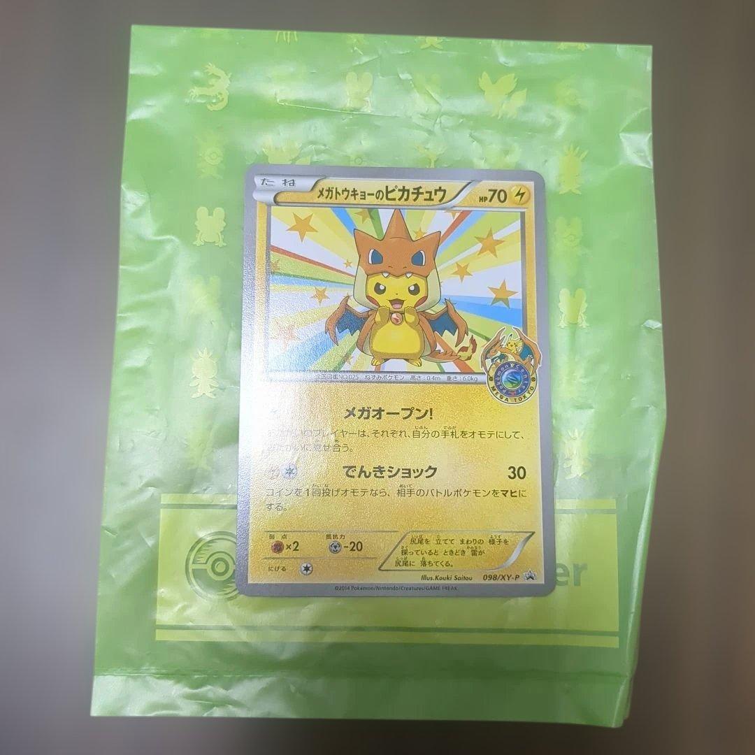 L*様 メガトウキョーのピカチュウ