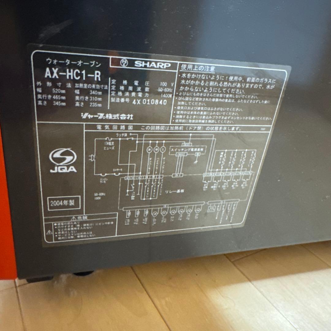 シャープ 初代 ヘルシオ AX-HC1-R 赤 ウォーターオーブン 新品未使用