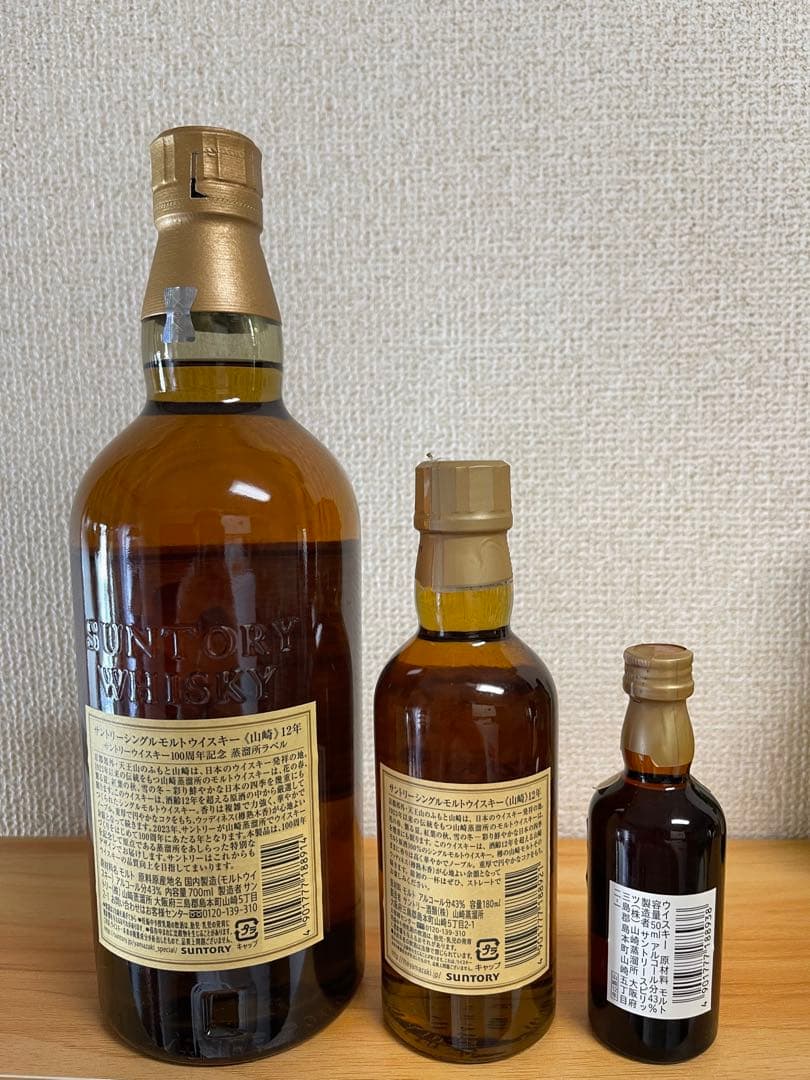 山崎 12年 シングルモルトウイスキー 3本