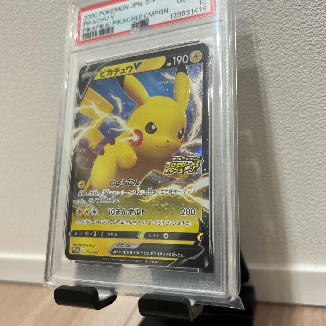 ピカチュウ psa10 プロモ