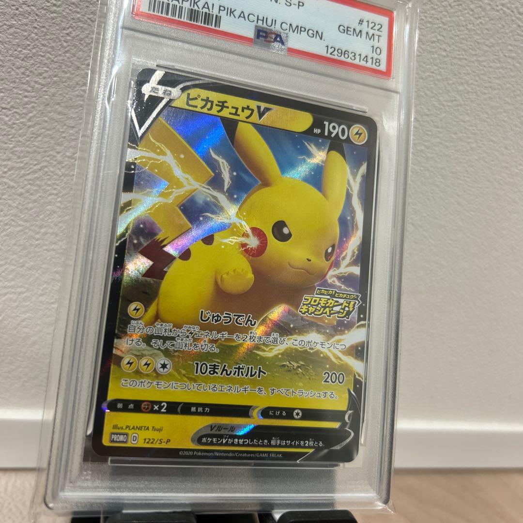 ピカチュウ psa10 プロモ