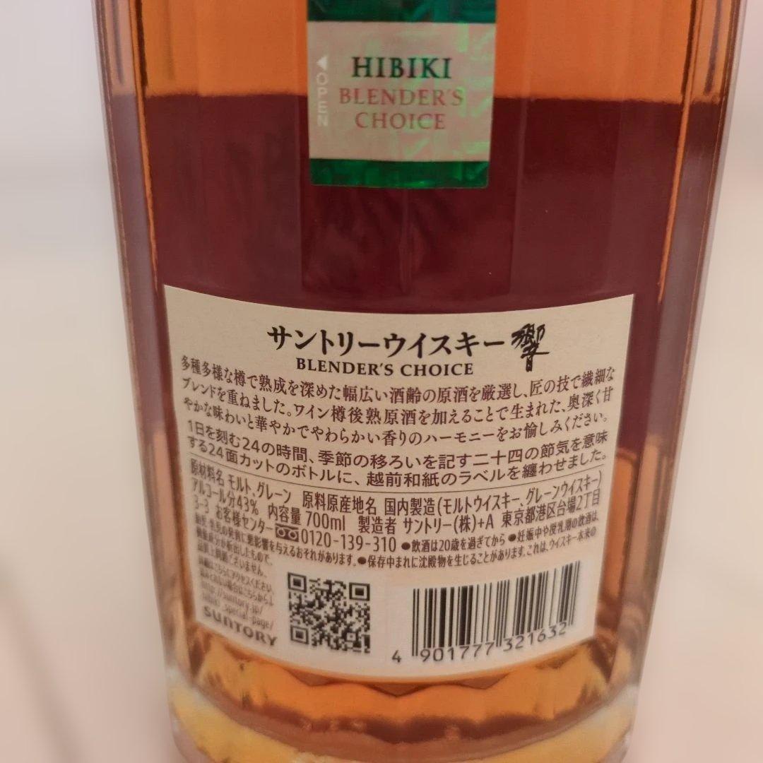 サントリーウィスキー　響　Hibiki Blender's Choice