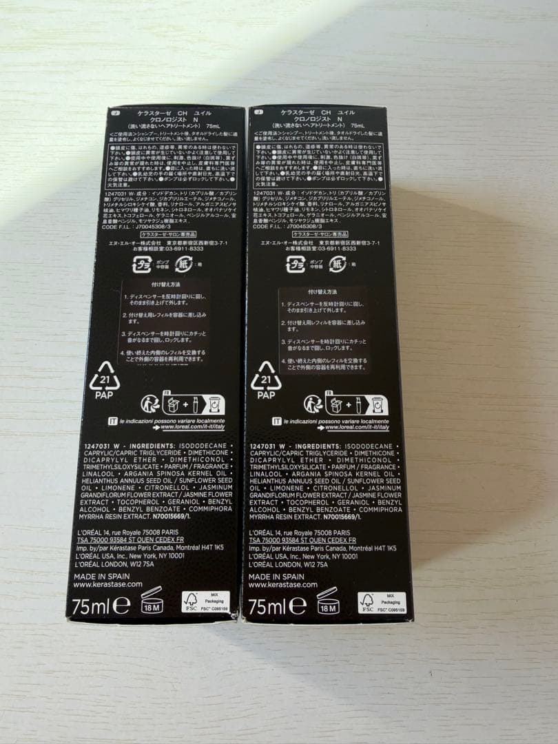 ケラスターゼ　クロノジスト　ヘアオイル2本 1/2日美容院購入