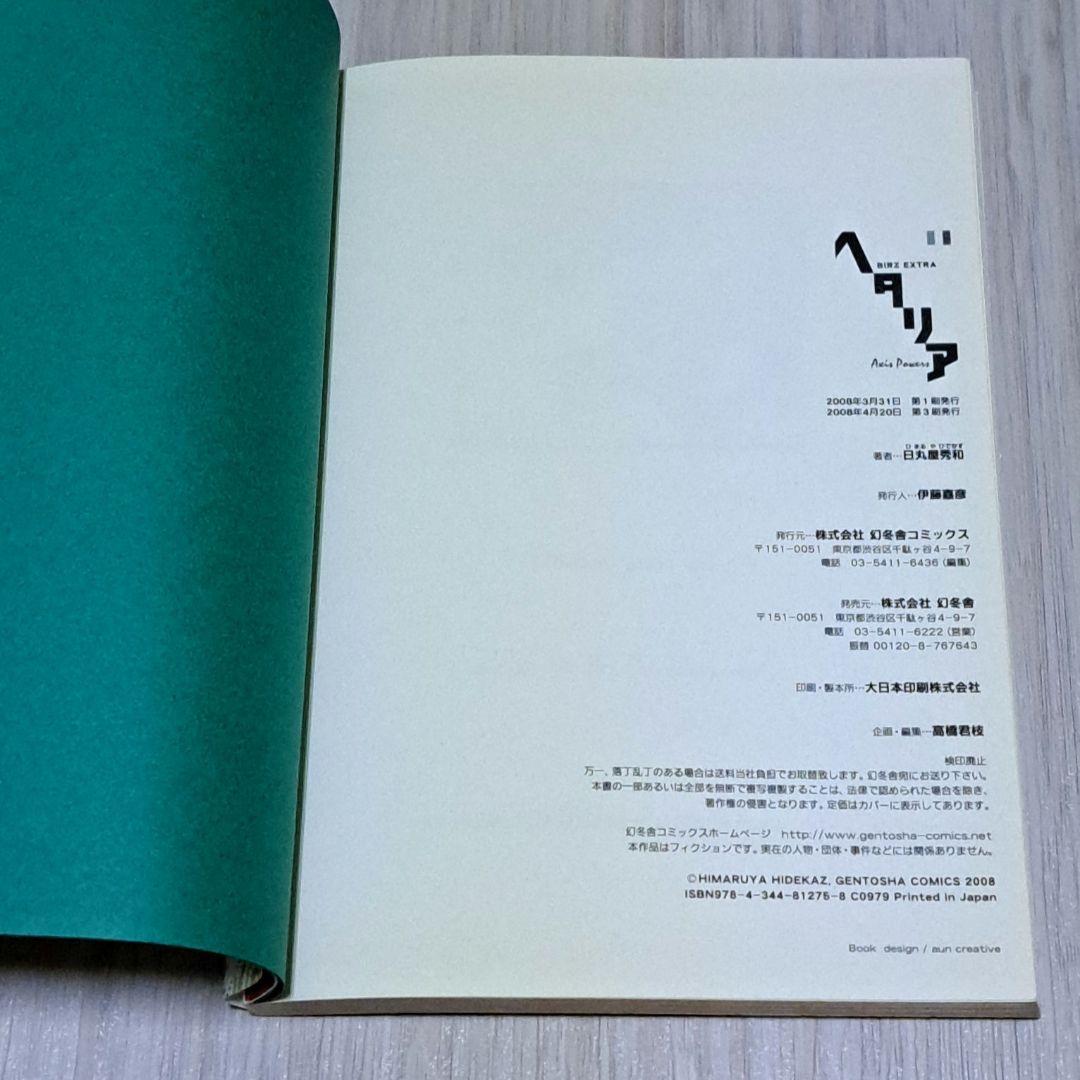 ヘタリア 全6巻＋World Stars 1~7巻＋旅の会話ブック 計18冊