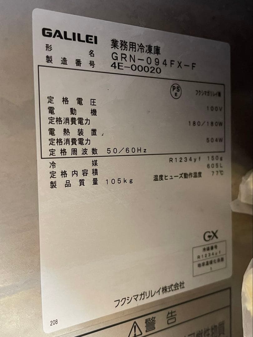 ガリレイ　業務用冷凍庫　2024年製　GRN- 094FX-F