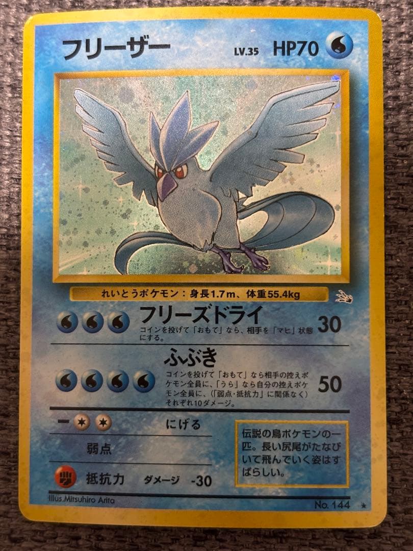 旧裏 フリーザー ★ キラ No.144 初期 ポケモンカード ホロ