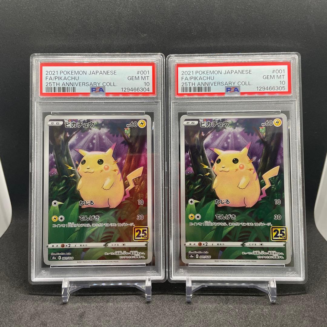 【PSA10】ピカチュウ 25th ANNIVERSARY COLLECTION
