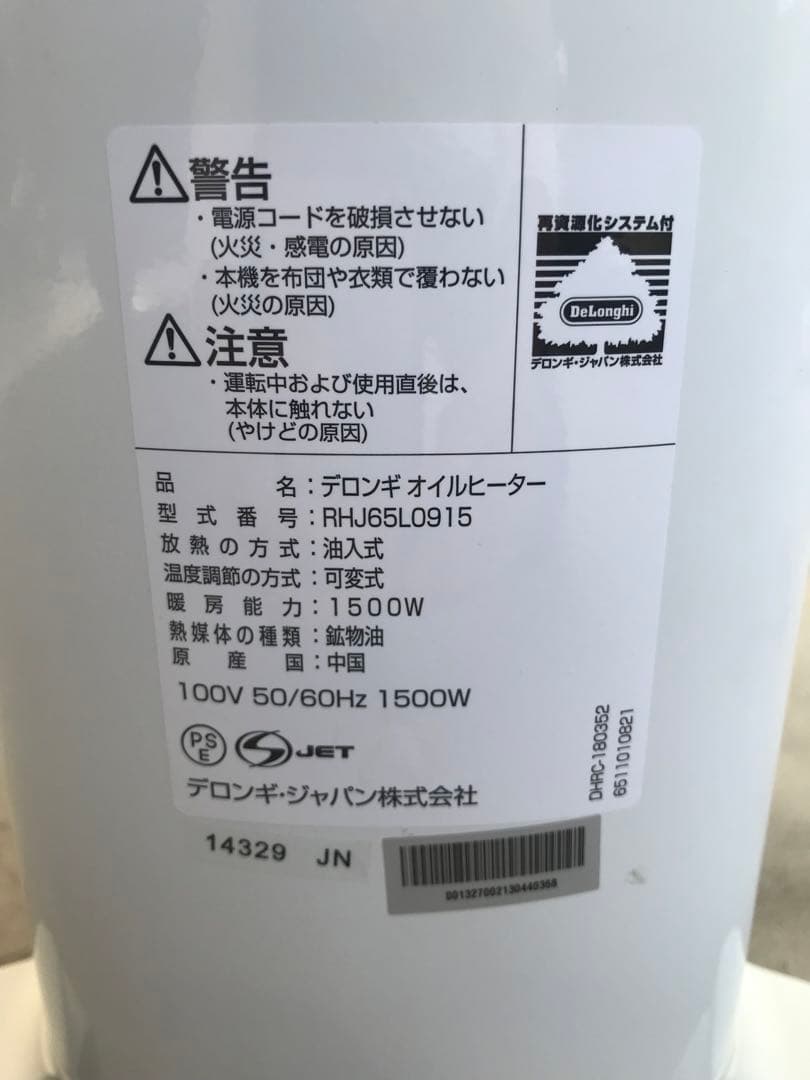 ☆オイルヒーター　デロンギ　ユニカルド　RHJ65L0915
