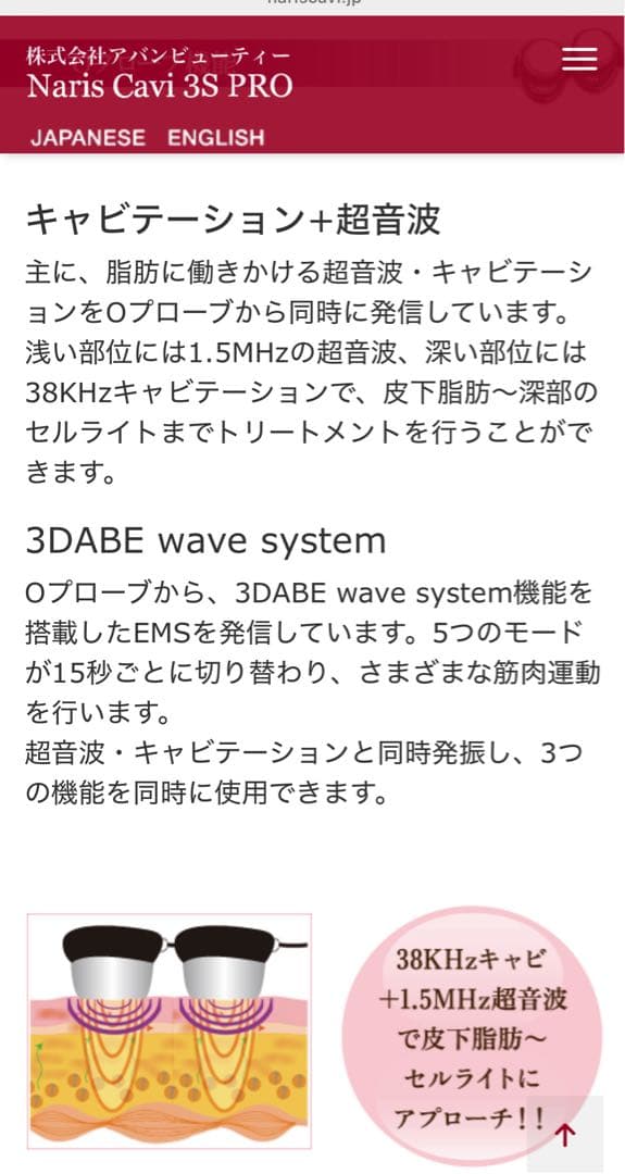 NARIS CAVI 3S PRO ナリス　ダイエット