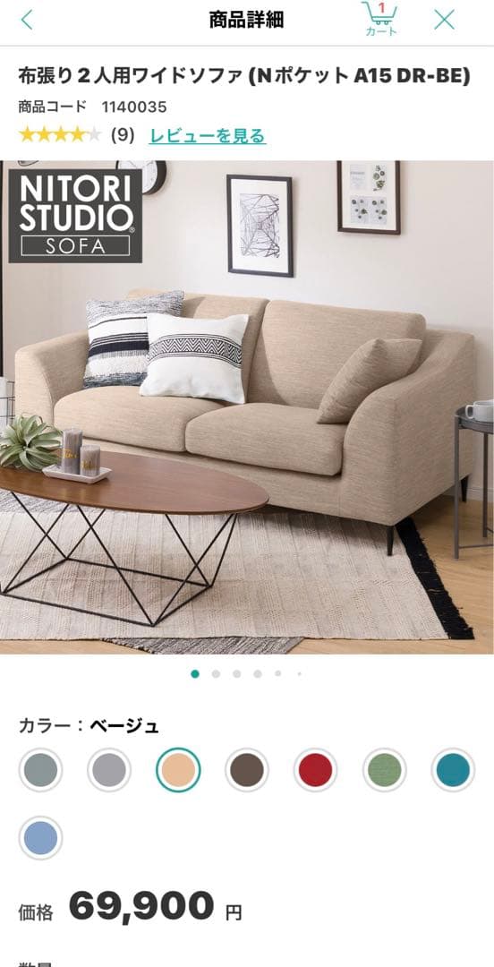 ニトリ ソファ 美品